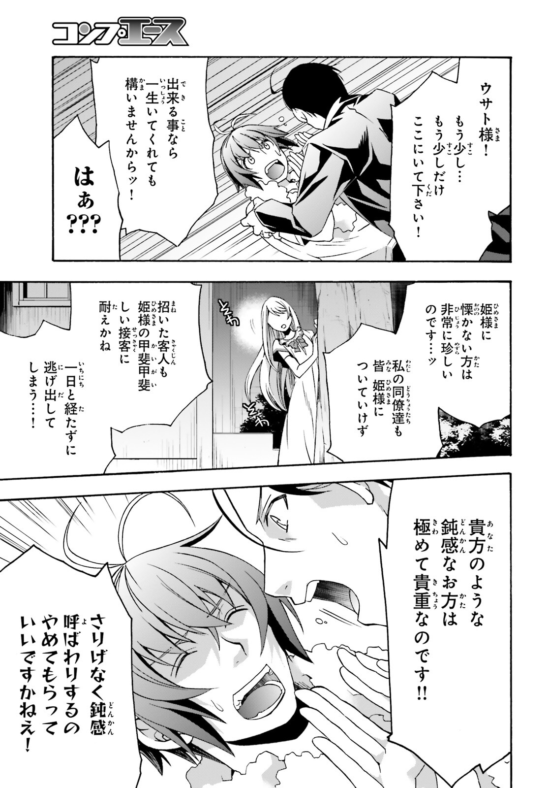 治癒魔法の間違った使い方 戦場を駆ける回復要員 Chap 48 - Next Chap 49