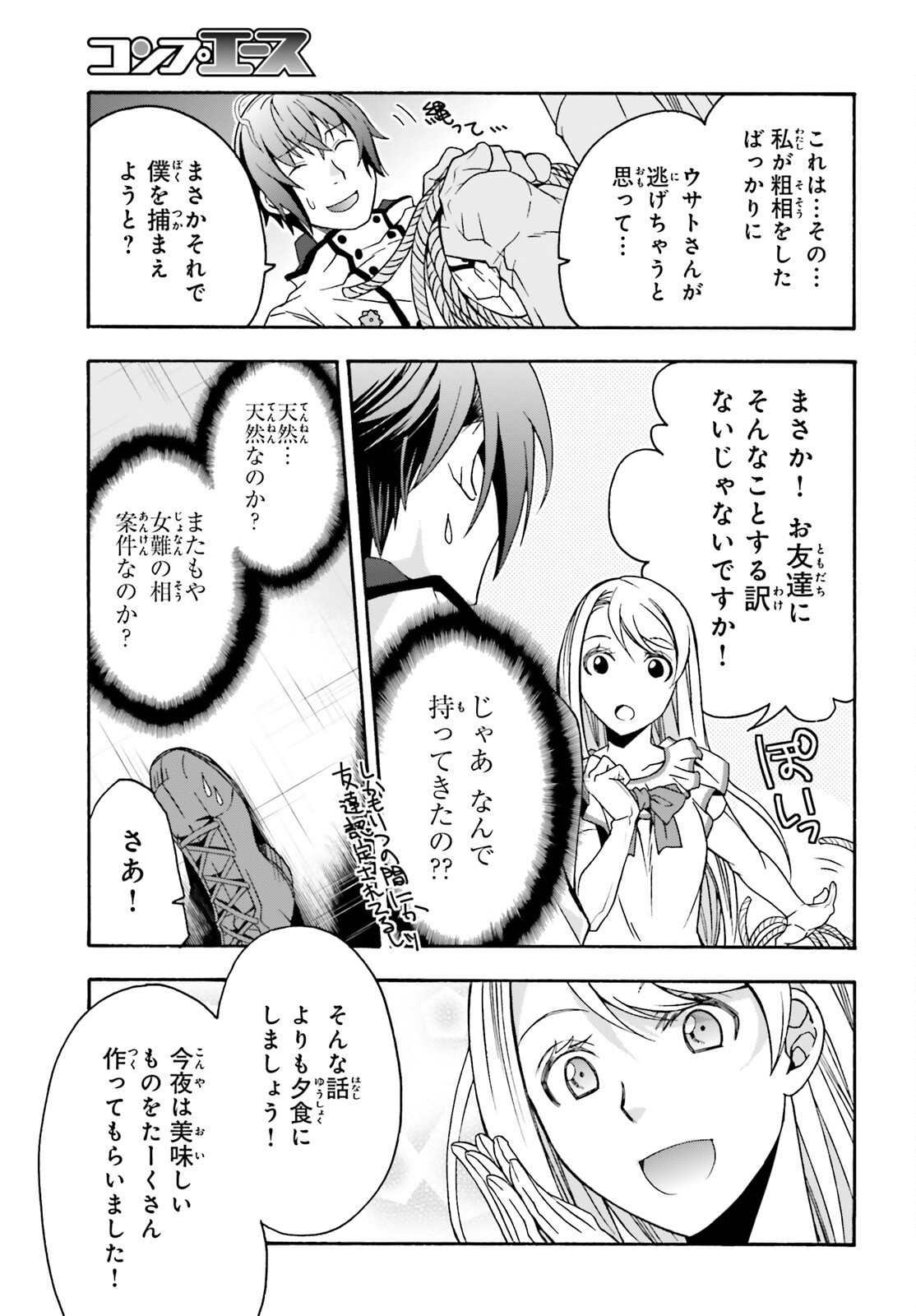 治癒魔法の間違った使い方 戦場を駆ける回復要員 Chap 48 - Next Chap 49