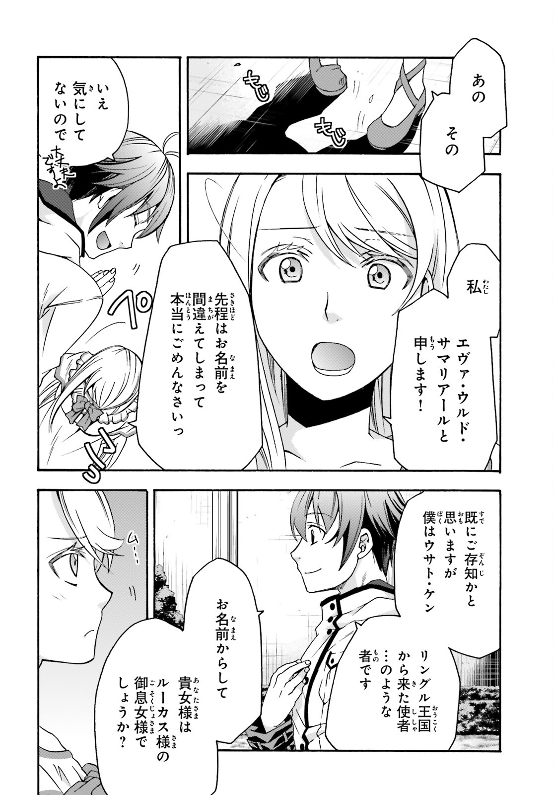 治癒魔法の間違った使い方 戦場を駆ける回復要員 Chap 48 - Next Chap 49