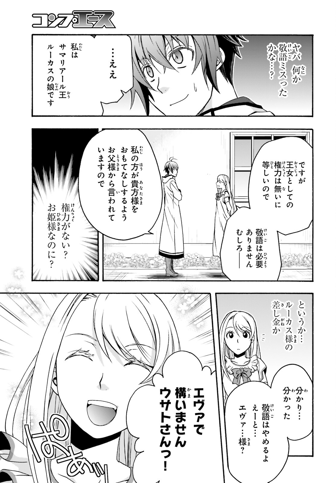 治癒魔法の間違った使い方 戦場を駆ける回復要員 Chap 48 - Next Chap 49