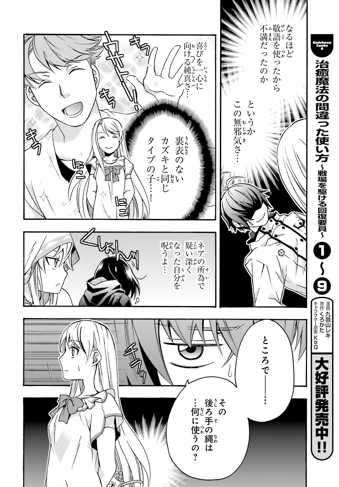 治癒魔法の間違った使い方 戦場を駆ける回復要員 Chap 48 - Next Chap 49