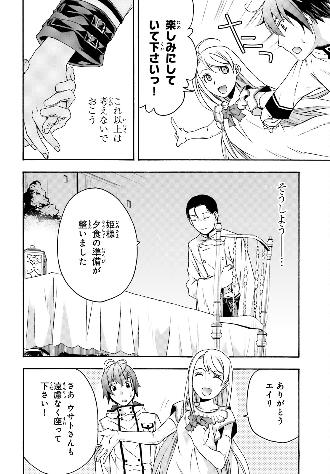 治癒魔法の間違った使い方 戦場を駆ける回復要員 Chap 48 - Next Chap 49