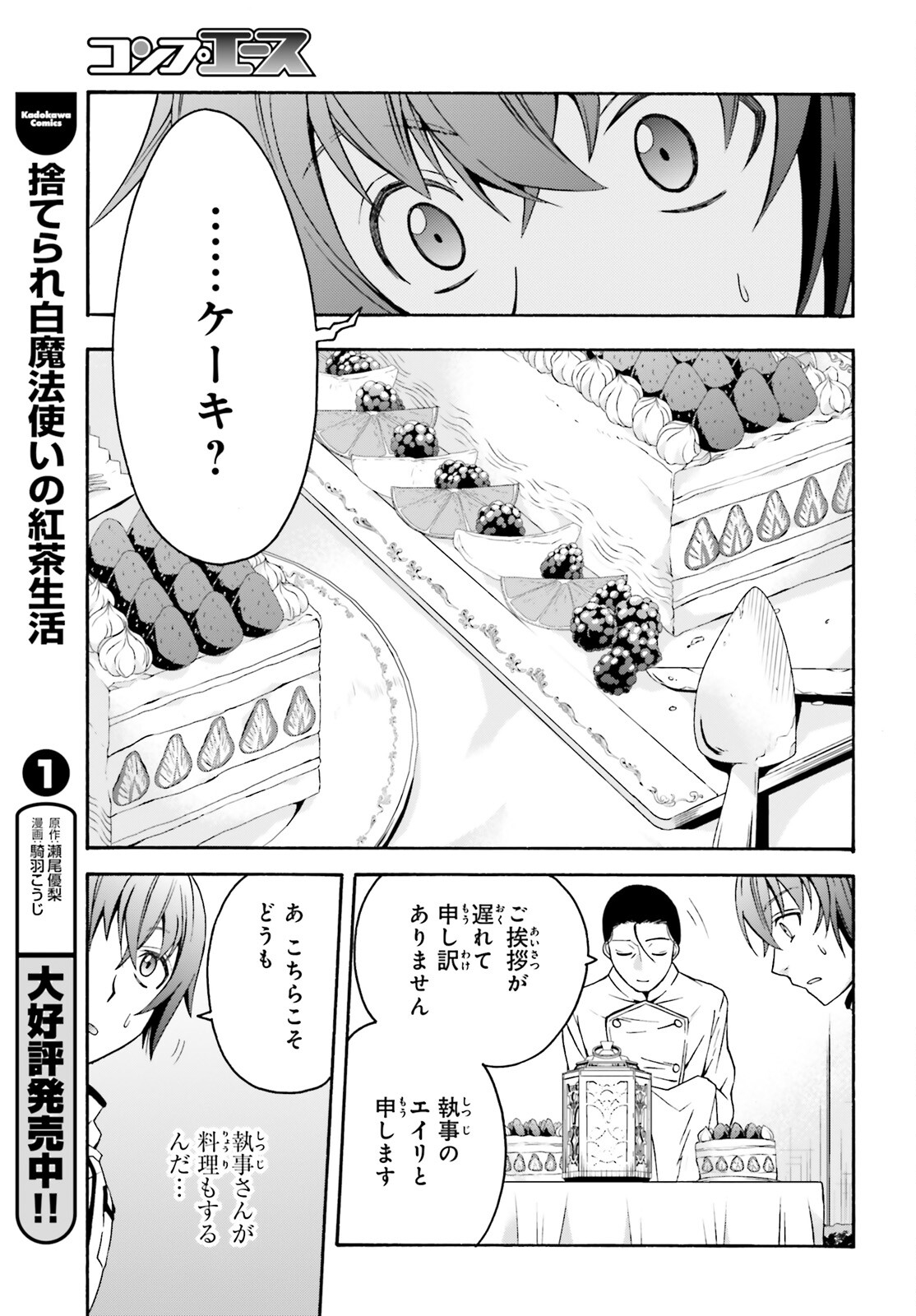 治癒魔法の間違った使い方 戦場を駆ける回復要員 Chap 48 - Next Chap 49