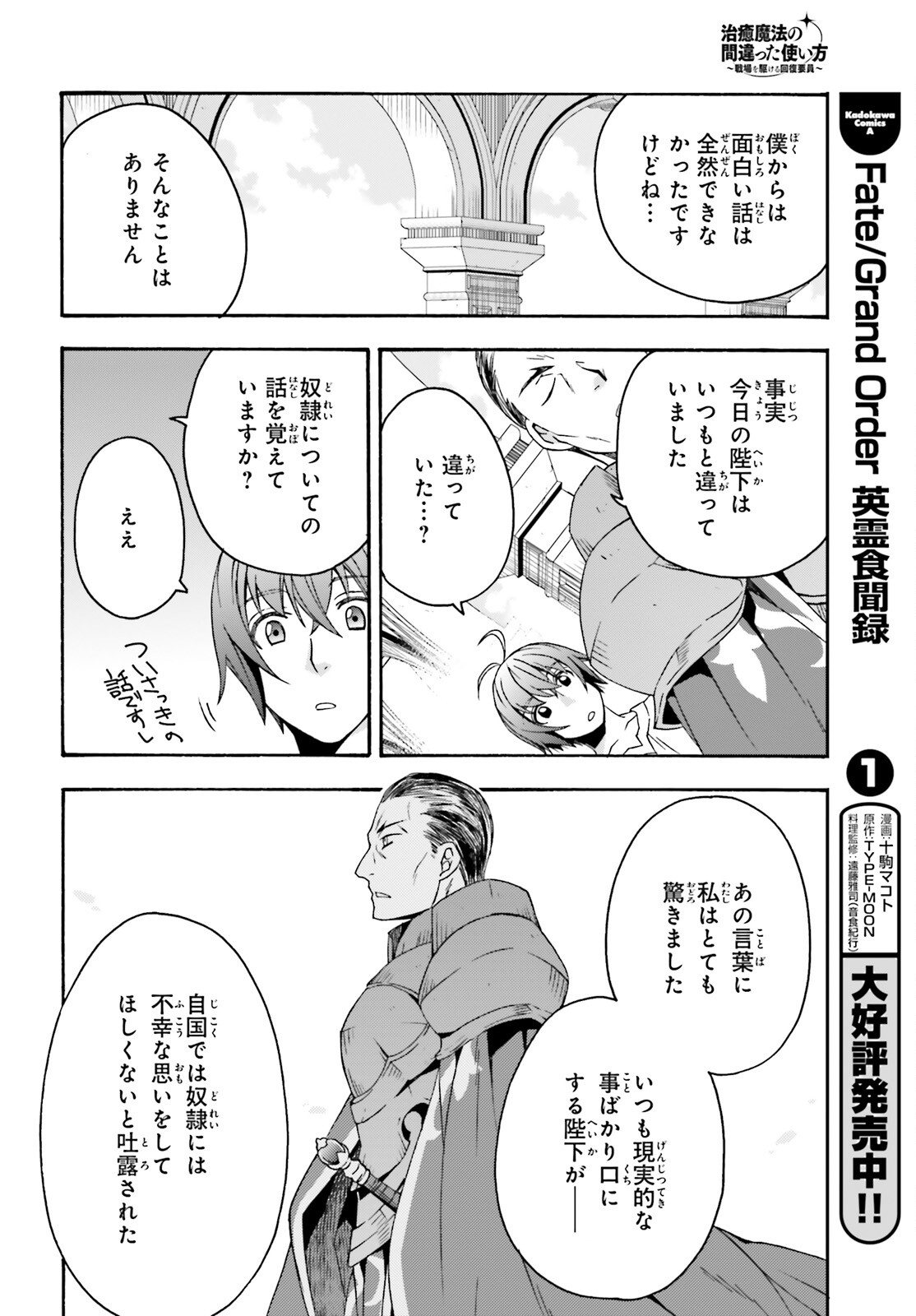 治癒魔法の間違った使い方 戦場を駆ける回復要員 Chap 49 - Next Chap 50