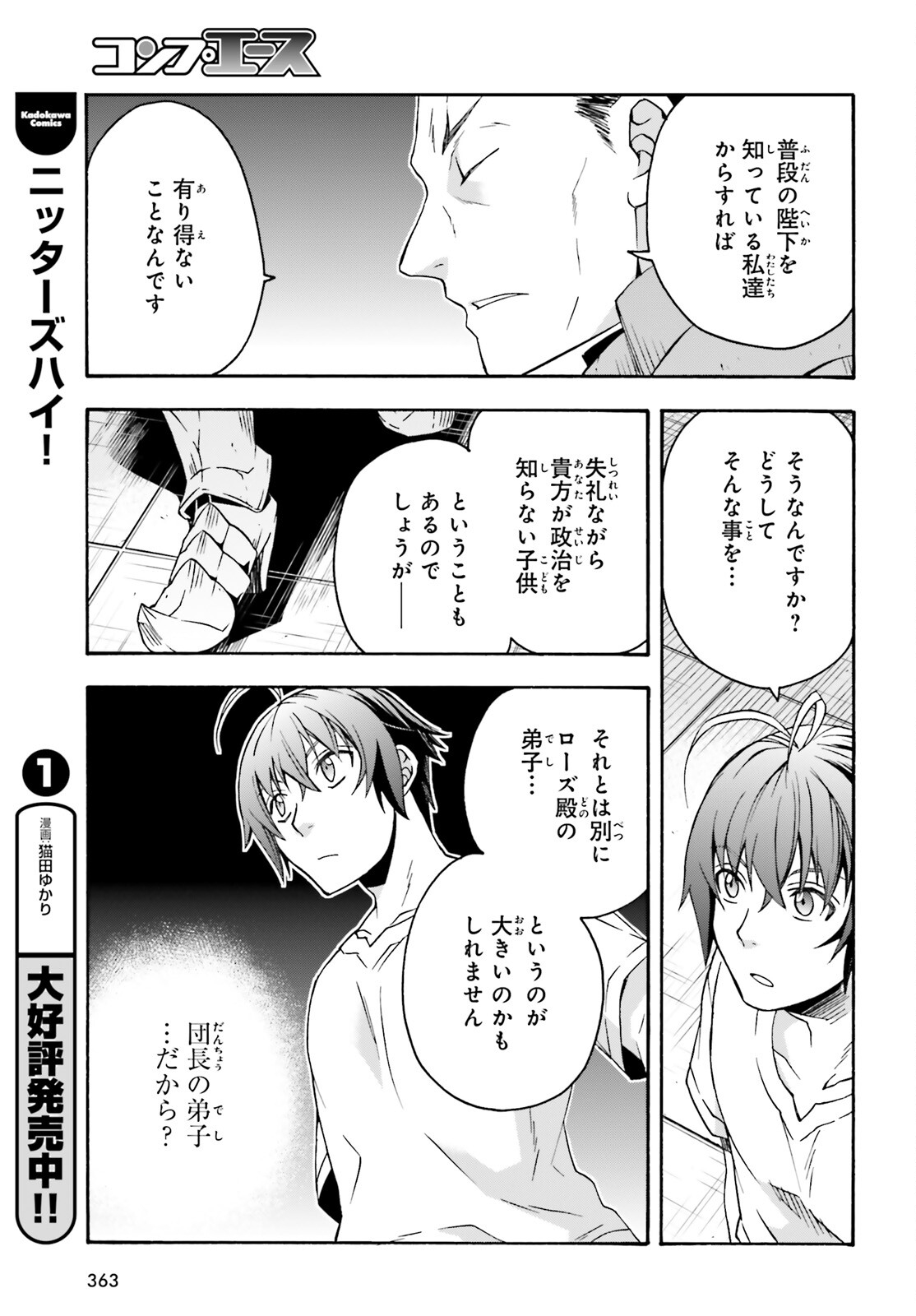 治癒魔法の間違った使い方 戦場を駆ける回復要員 Chap 49 - Next Chap 50