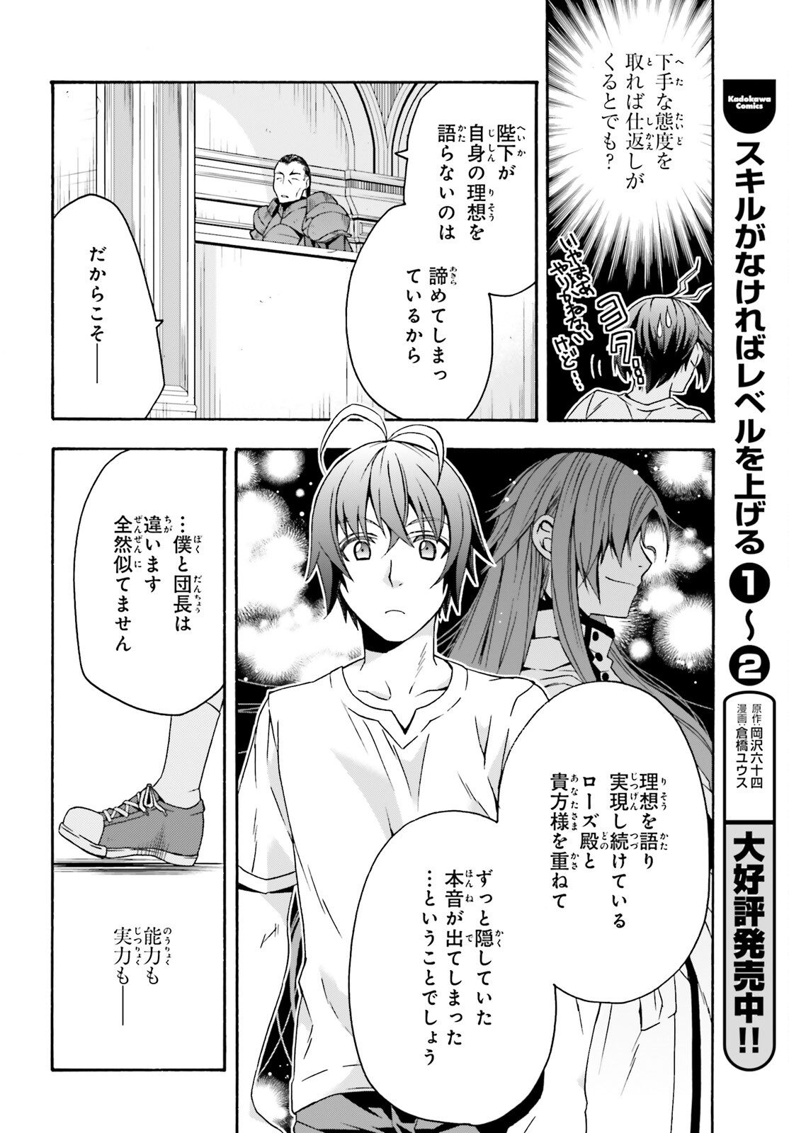治癒魔法の間違った使い方 戦場を駆ける回復要員 Chap 49 - Next Chap 50
