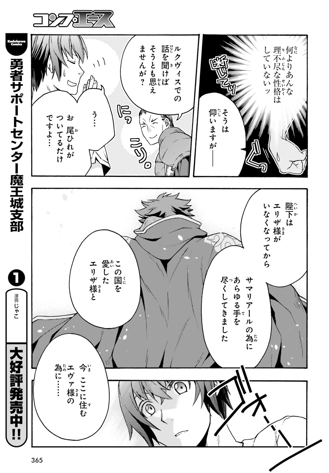 治癒魔法の間違った使い方 戦場を駆ける回復要員 Chap 49 - Next Chap 50