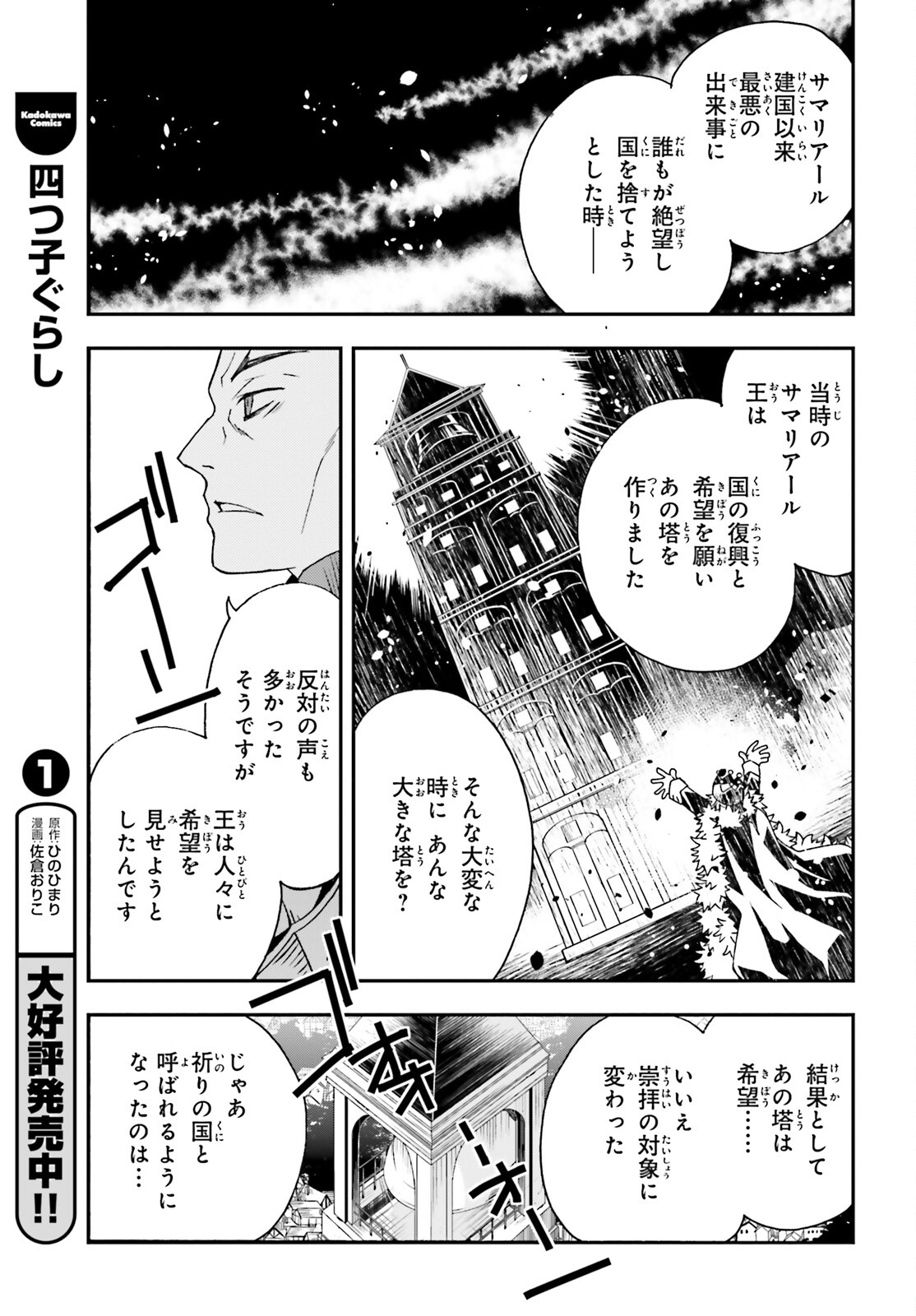 治癒魔法の間違った使い方 戦場を駆ける回復要員 Chap 49 - Next Chap 50