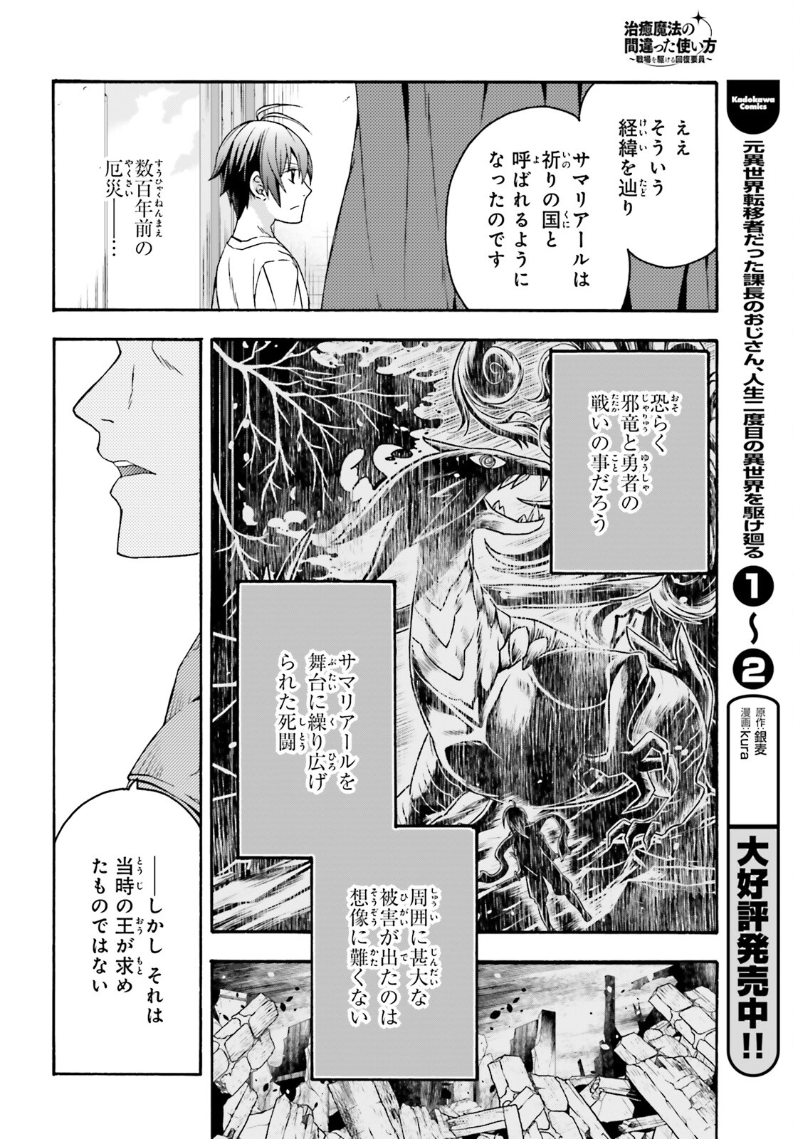治癒魔法の間違った使い方 戦場を駆ける回復要員 Chap 49 - Next Chap 50