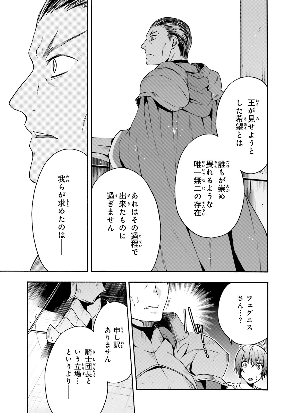 治癒魔法の間違った使い方 戦場を駆ける回復要員 Chap 49 - Next Chap 50