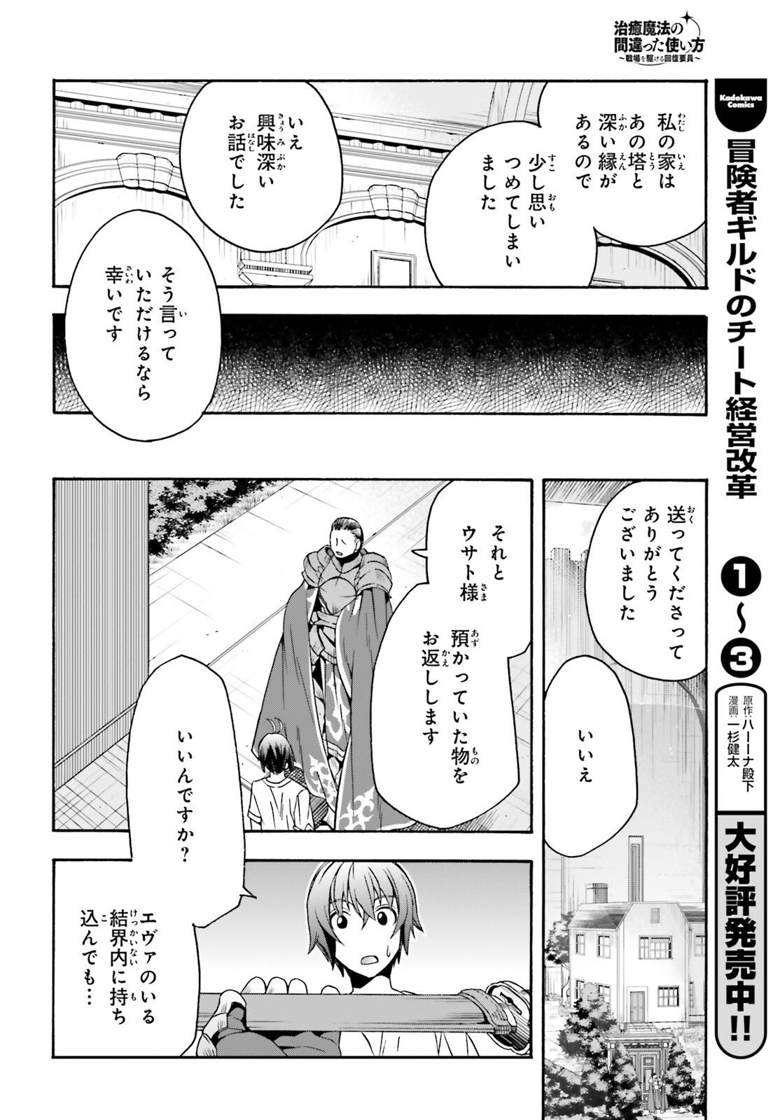 治癒魔法の間違った使い方 戦場を駆ける回復要員 Chap 49 - Next Chap 50