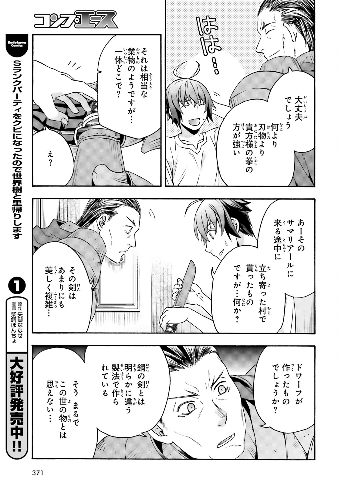 治癒魔法の間違った使い方 戦場を駆ける回復要員 Chap 49 - Next Chap 50
