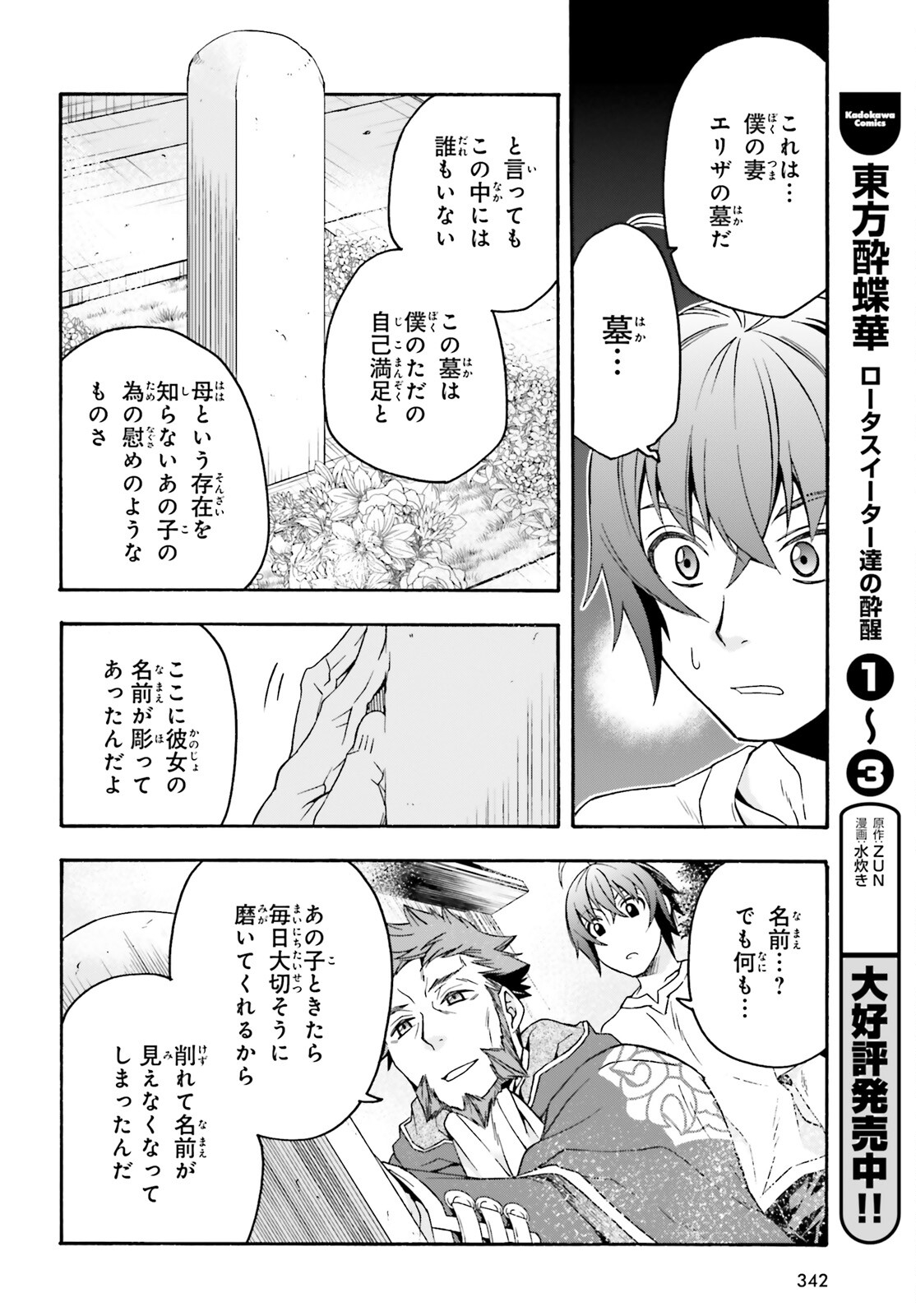 治癒魔法の間違った使い方 戦場を駆ける回復要員 Chap 49 - Next Chap 50