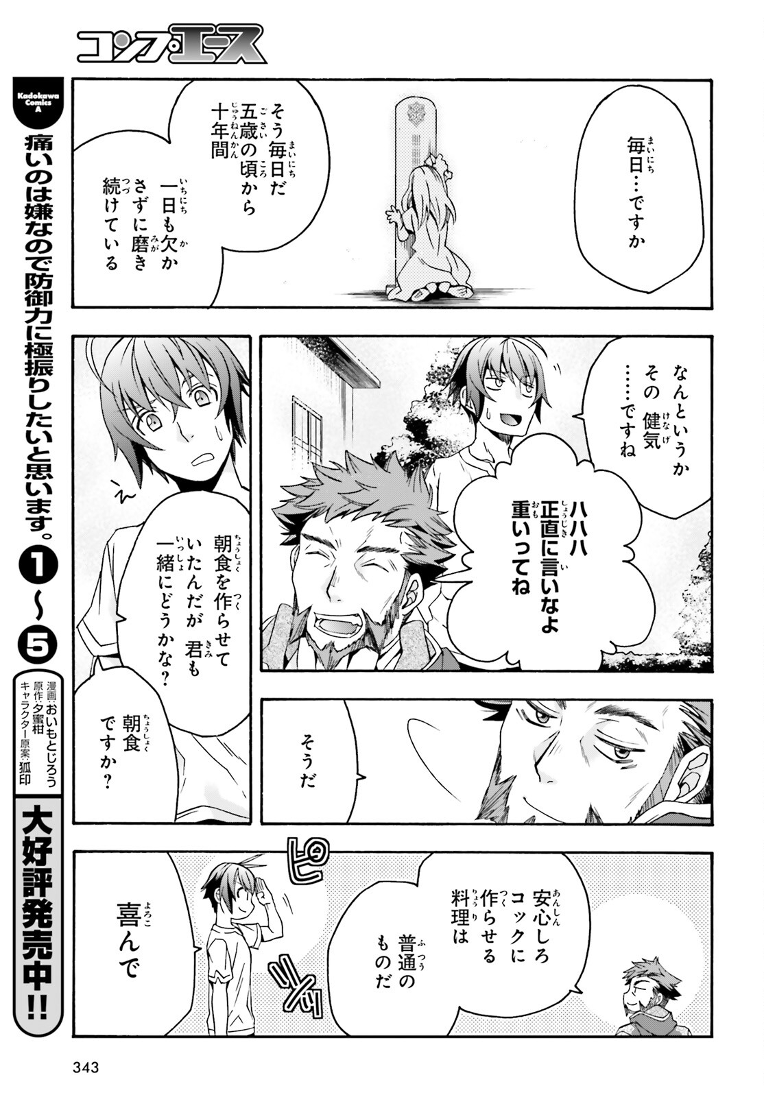 治癒魔法の間違った使い方 戦場を駆ける回復要員 Chap 49 - Next Chap 50