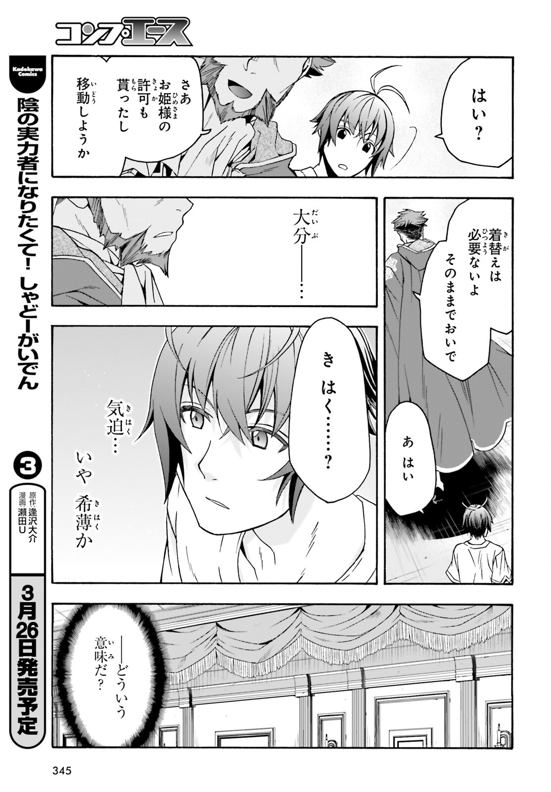 治癒魔法の間違った使い方 戦場を駆ける回復要員 Chap 49 - Next Chap 50