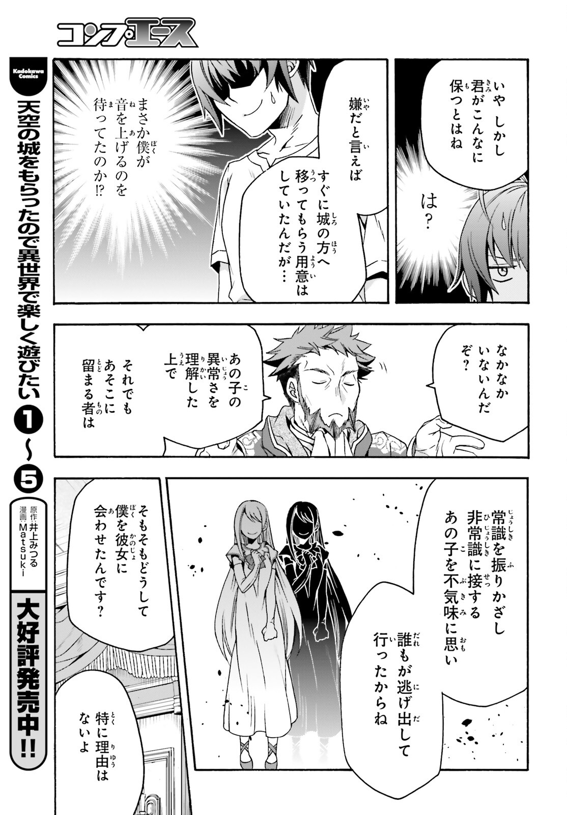 治癒魔法の間違った使い方 戦場を駆ける回復要員 Chap 49 - Next Chap 50