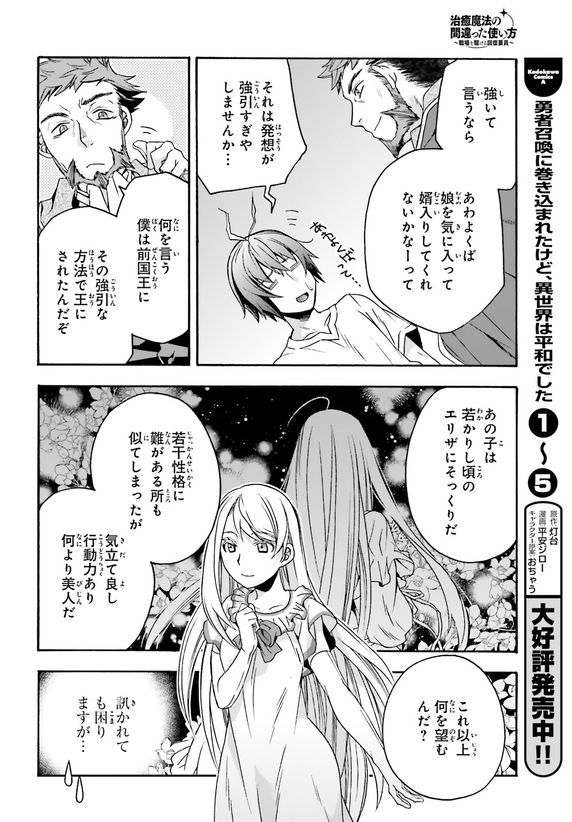 治癒魔法の間違った使い方 戦場を駆ける回復要員 Chap 49 - Next Chap 50
