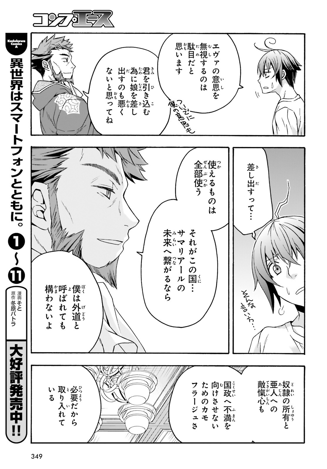 治癒魔法の間違った使い方 戦場を駆ける回復要員 Chap 49 - Next Chap 50
