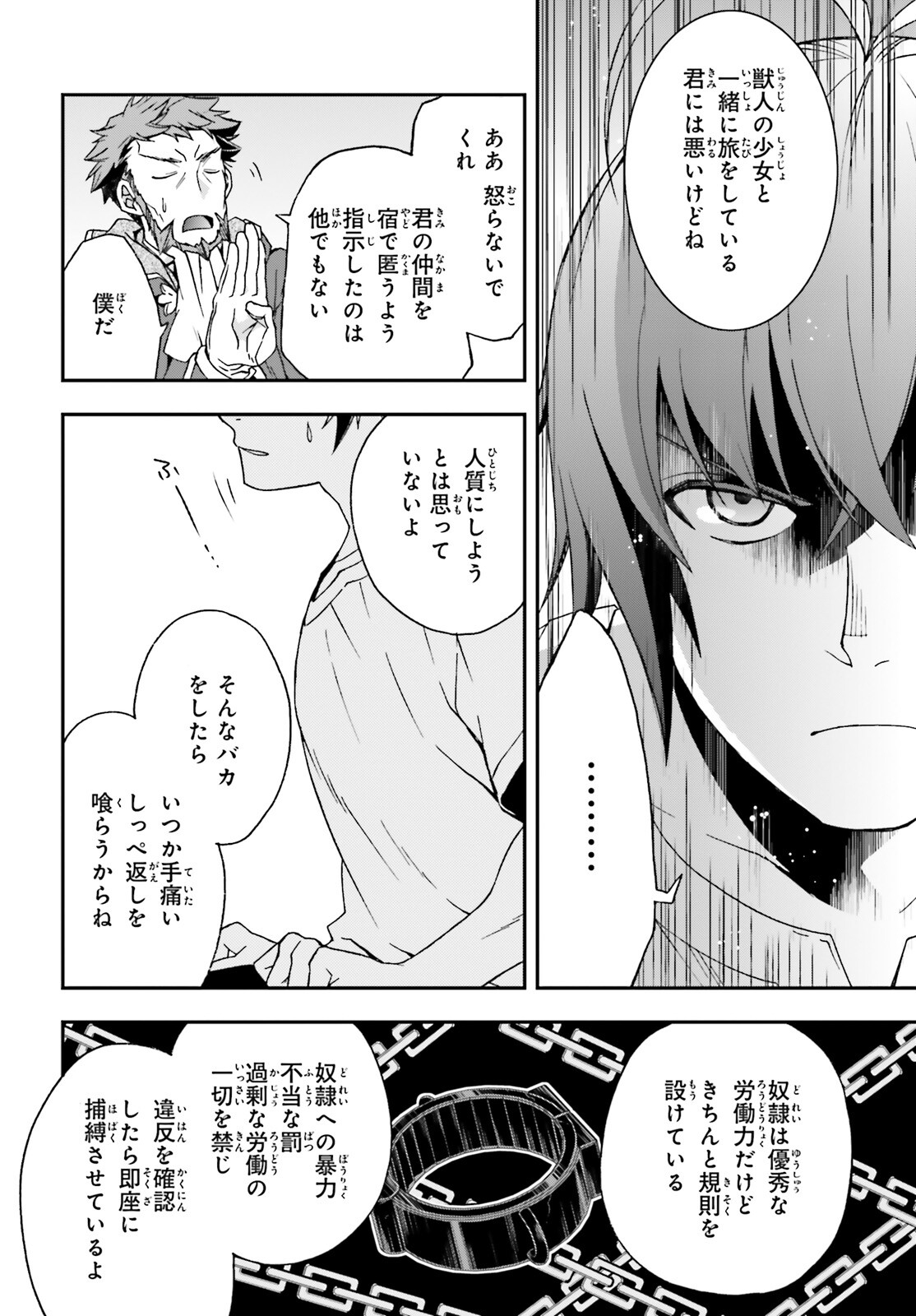 治癒魔法の間違った使い方 戦場を駆ける回復要員 Chap 49 - Next Chap 50