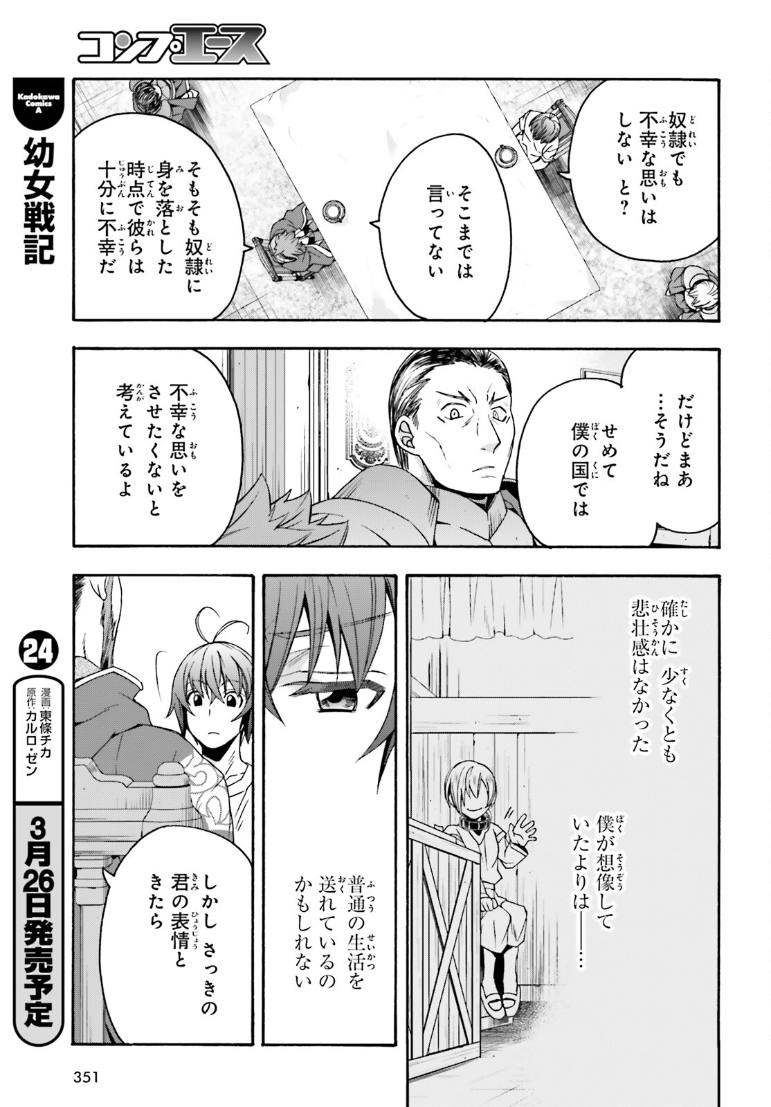 治癒魔法の間違った使い方 戦場を駆ける回復要員 Chap 49 - Next Chap 50