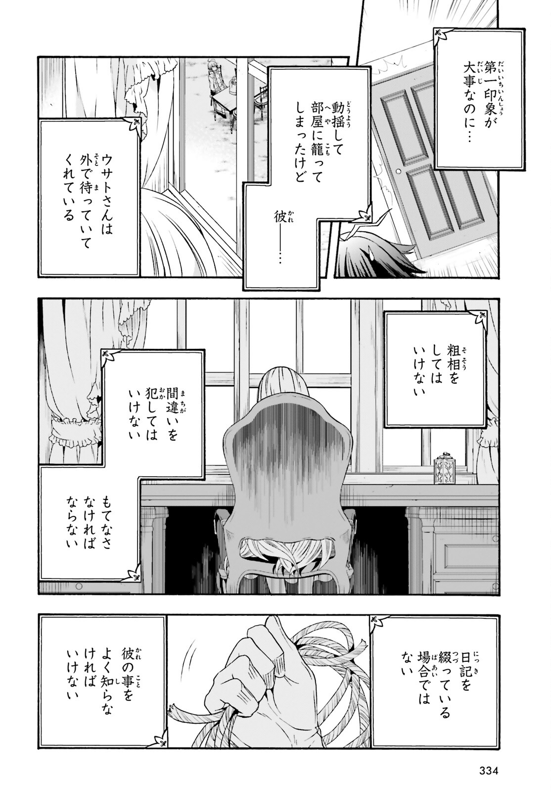 治癒魔法の間違った使い方 戦場を駆ける回復要員 Chap 49 - Next Chap 50