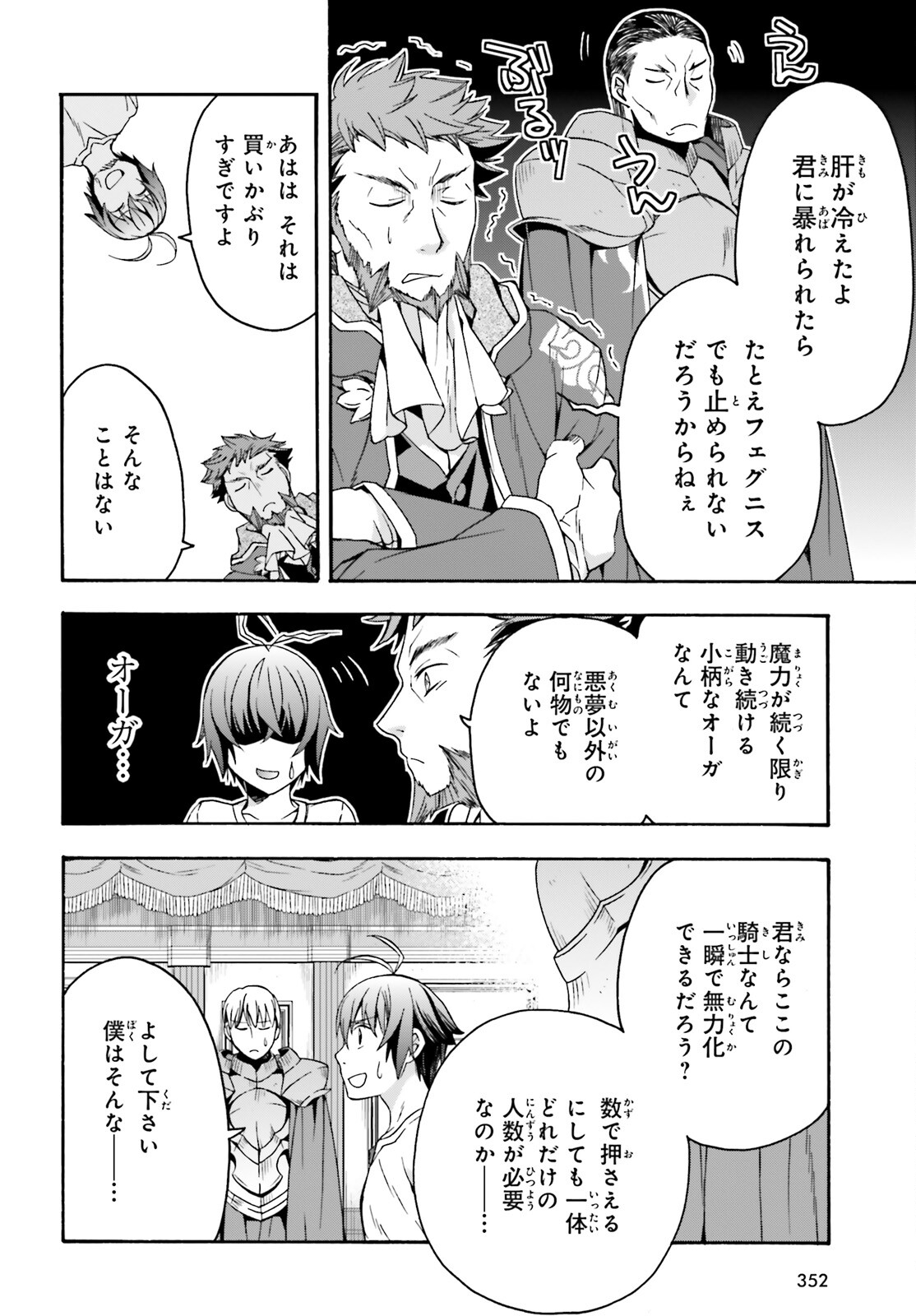 治癒魔法の間違った使い方 戦場を駆ける回復要員 Chap 49 - Next Chap 50