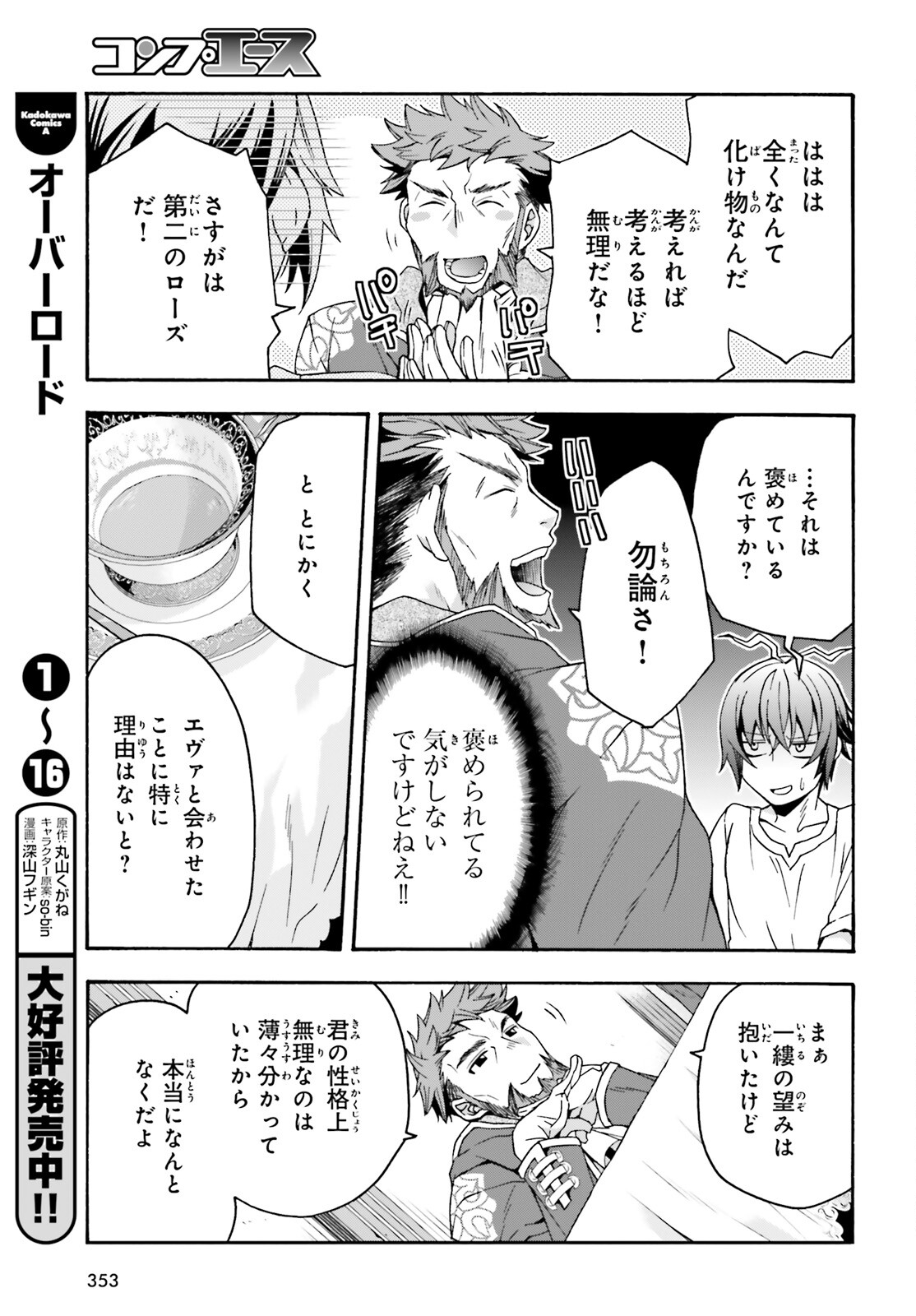 治癒魔法の間違った使い方 戦場を駆ける回復要員 Chap 49 - Next Chap 50