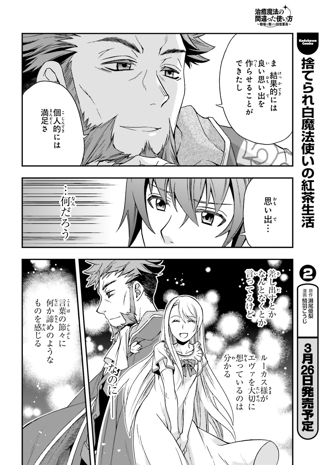 治癒魔法の間違った使い方 戦場を駆ける回復要員 Chap 49 - Next Chap 50