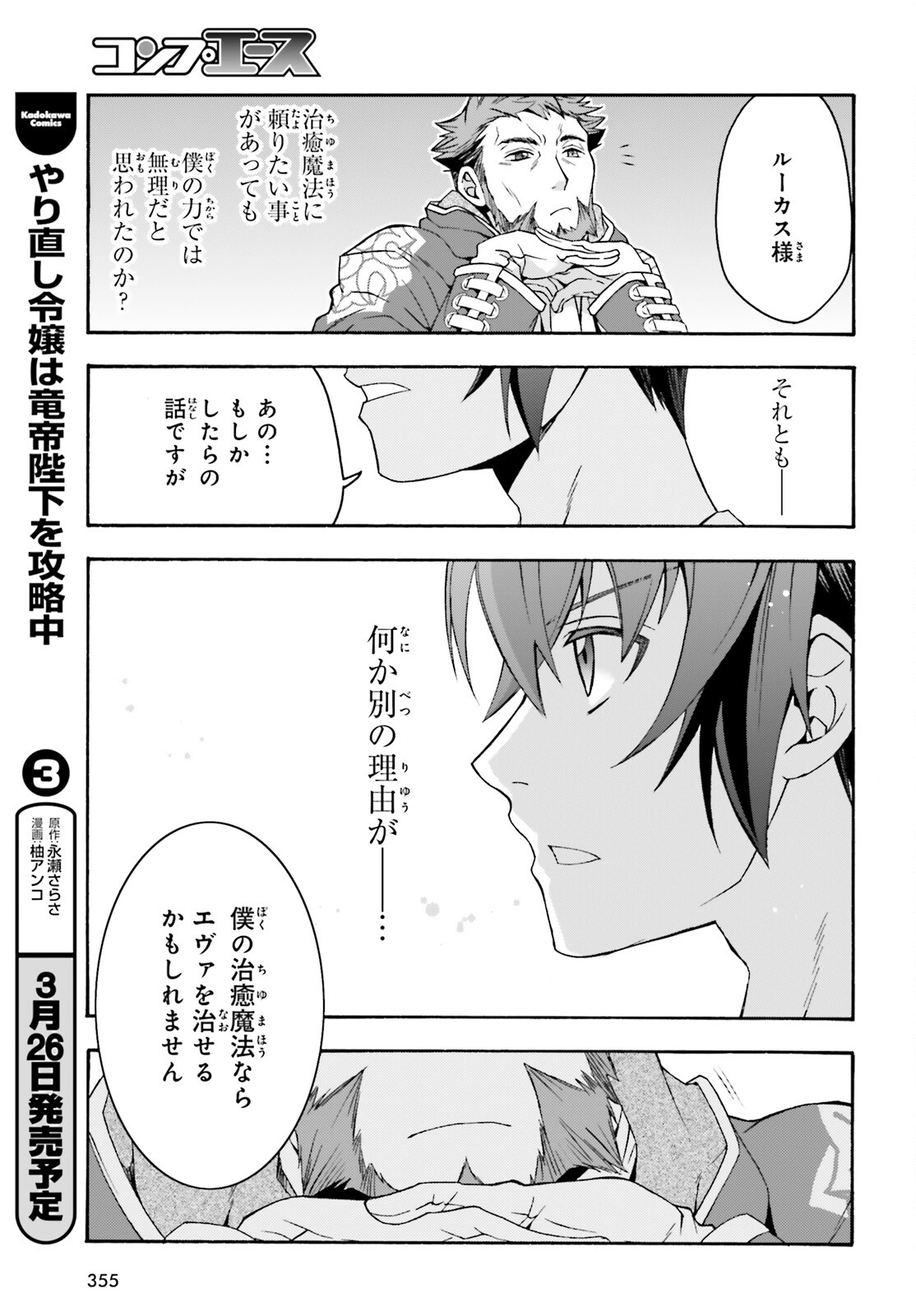 Chiyu Mahou no Machigatta Tsukaikata: Senjou o Kakeru Kaifuku Youin Chap 49 - Next Chap 50