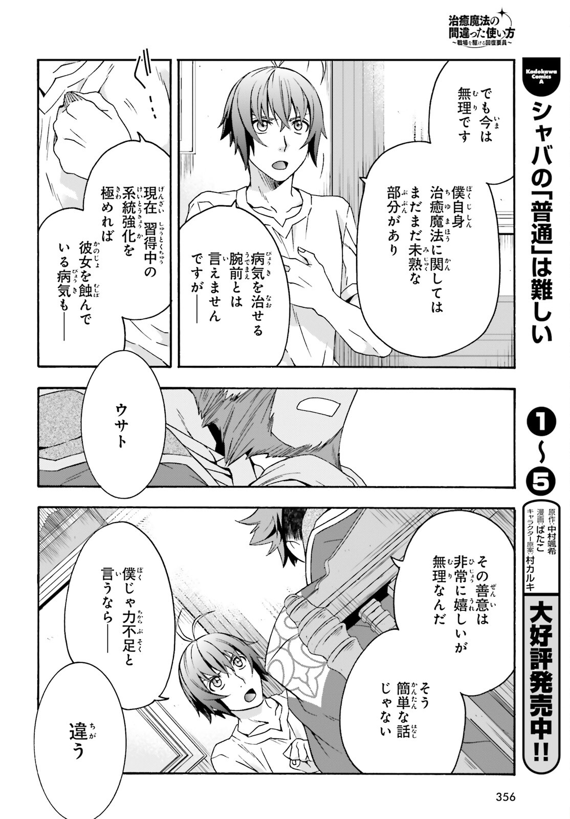 治癒魔法の間違った使い方 戦場を駆ける回復要員 Chap 49 - Next Chap 50