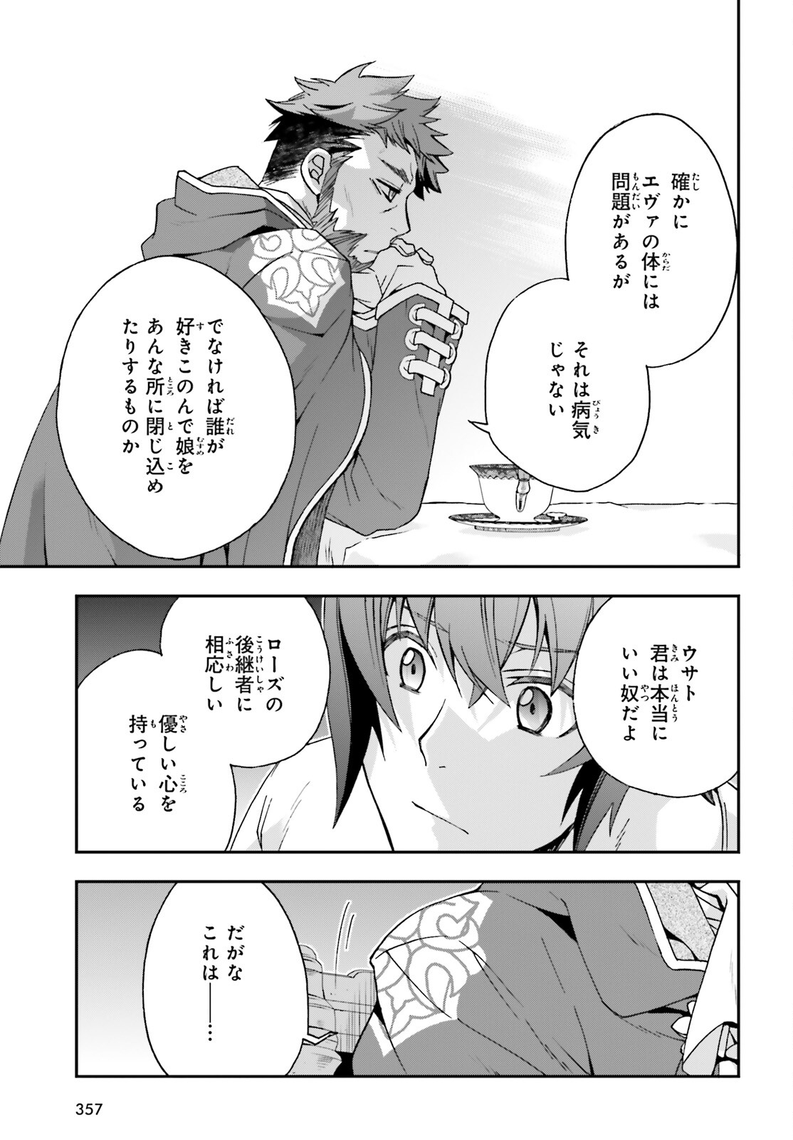 治癒魔法の間違った使い方 戦場を駆ける回復要員 Chap 49 - Next Chap 50