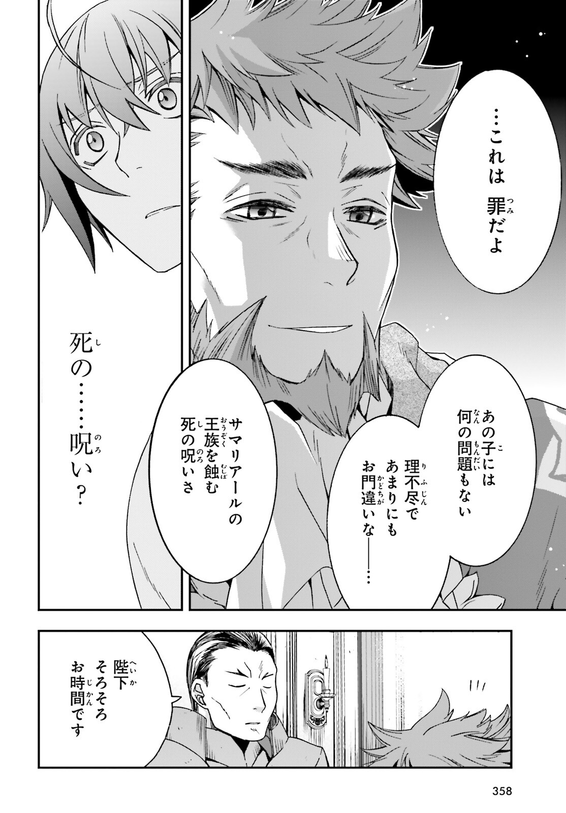 治癒魔法の間違った使い方 戦場を駆ける回復要員 Chap 49 - Next Chap 50