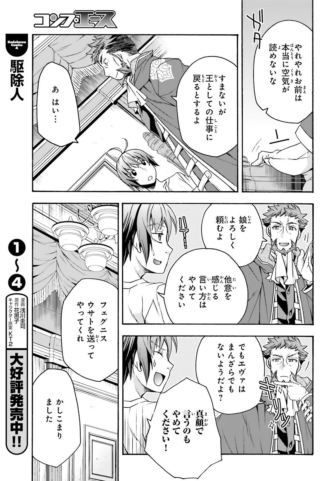 治癒魔法の間違った使い方 戦場を駆ける回復要員 Chap 49 - Next Chap 50