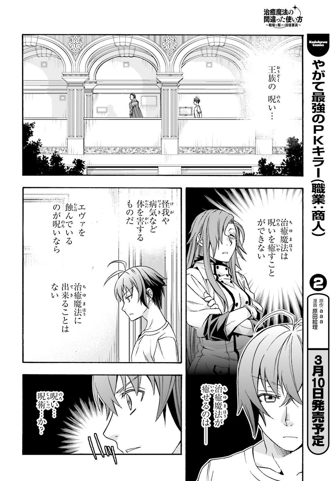 治癒魔法の間違った使い方 戦場を駆ける回復要員 Chap 49 - Next Chap 50