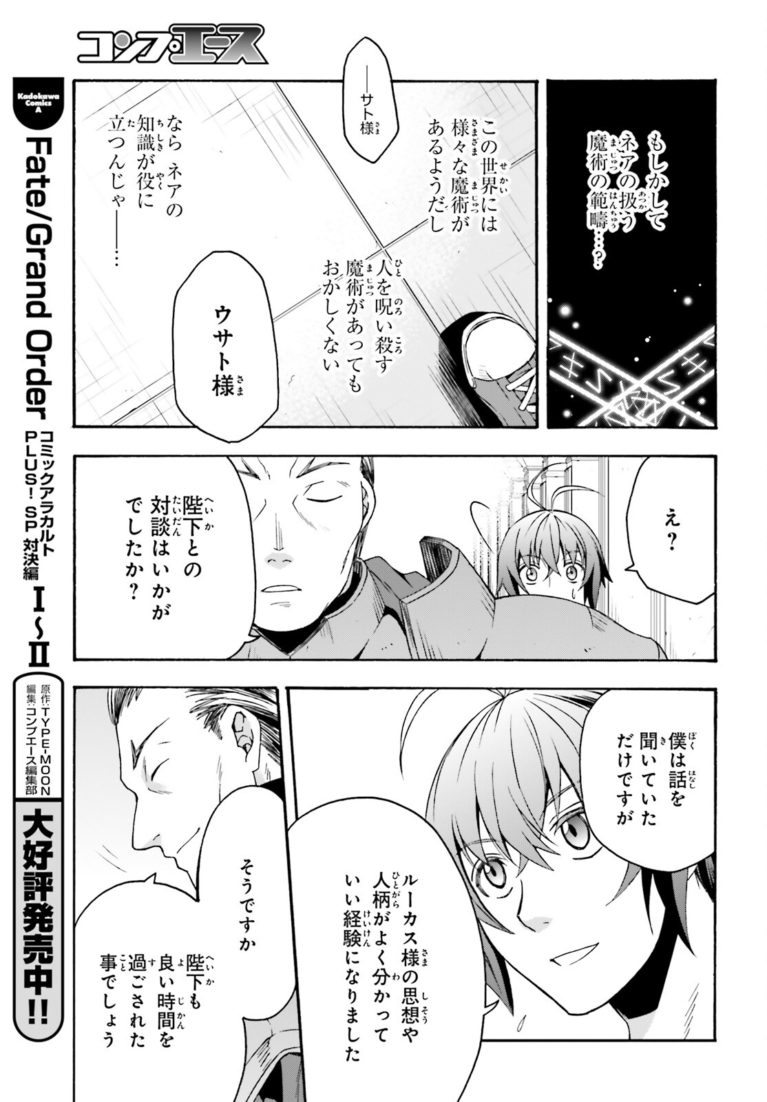 治癒魔法の間違った使い方 戦場を駆ける回復要員 Chap 49 - Next Chap 50