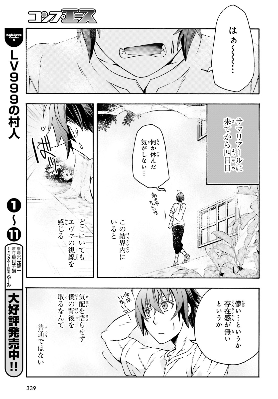 治癒魔法の間違った使い方 戦場を駆ける回復要員 Chap 49 - Next Chap 50
