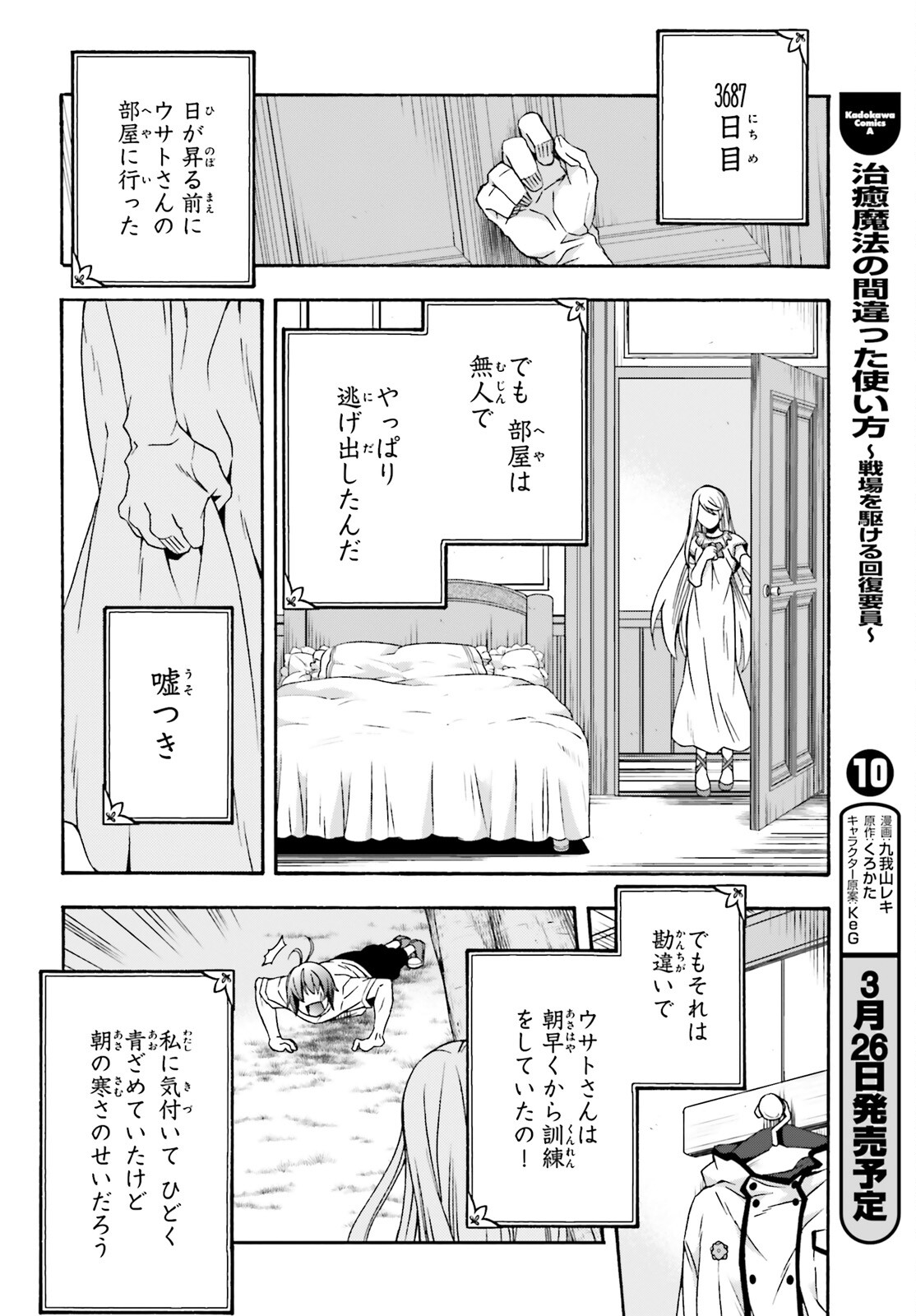 治癒魔法の間違った使い方 戦場を駆ける回復要員 Chap 49 - Next Chap 50
