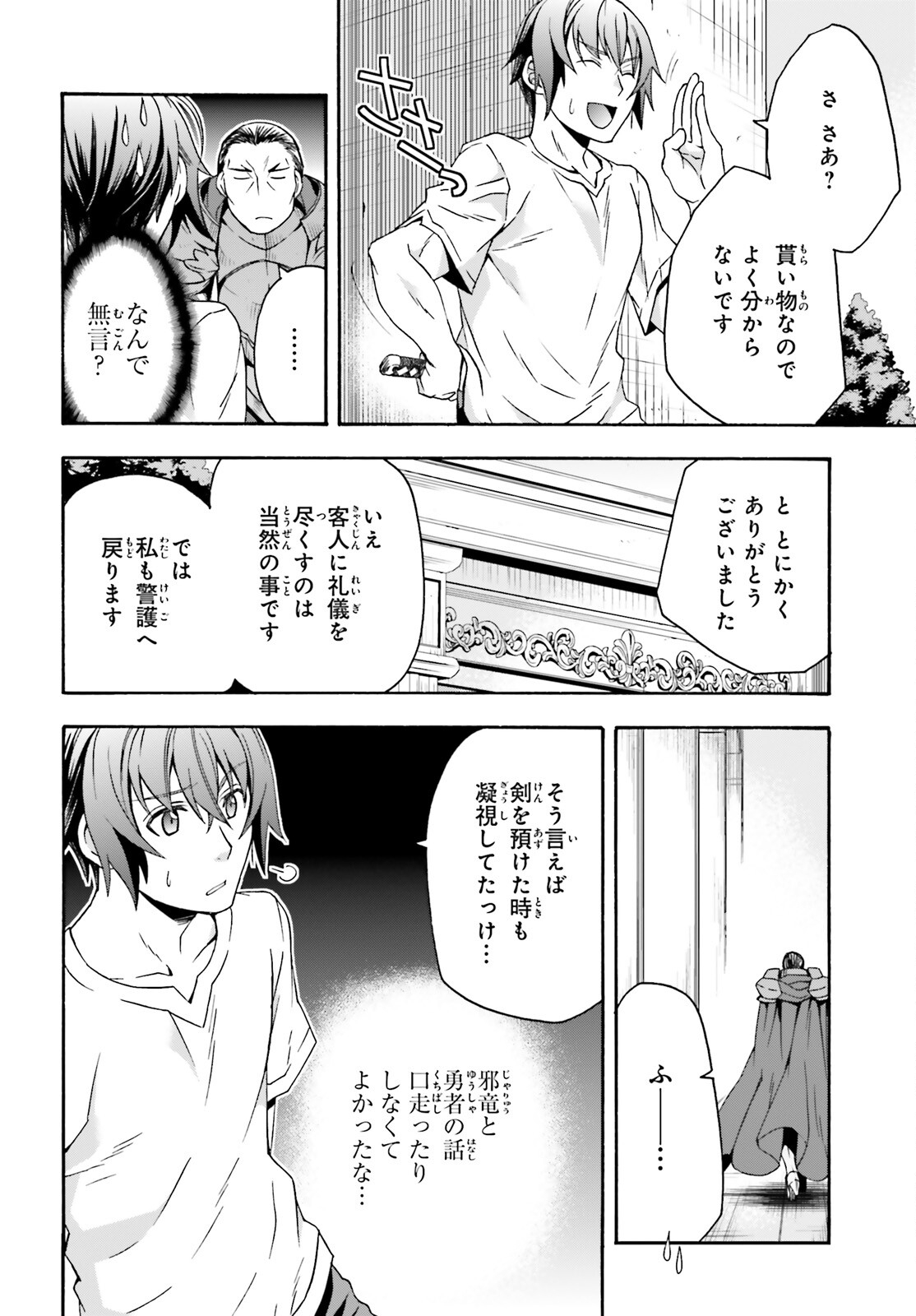 治癒魔法の間違った使い方 戦場を駆ける回復要員 Chap 49 - Next Chap 50