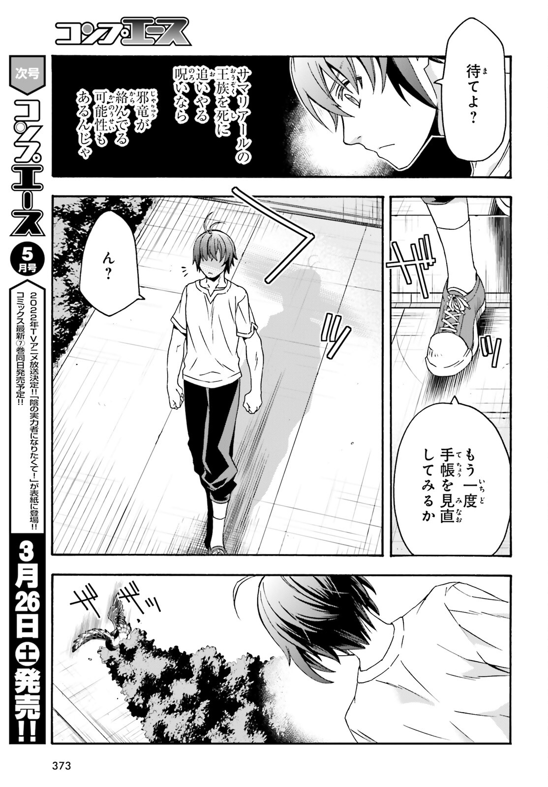 治癒魔法の間違った使い方 戦場を駆ける回復要員 Chap 49 - Next Chap 50