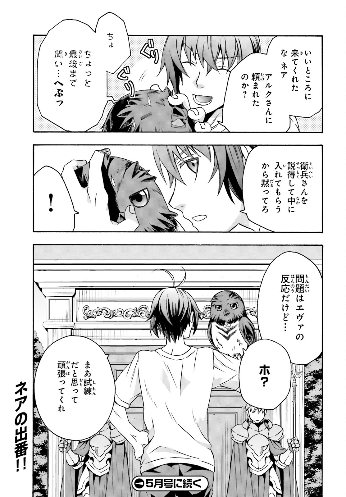 治癒魔法の間違った使い方 戦場を駆ける回復要員 Chap 49 - Next Chap 50
