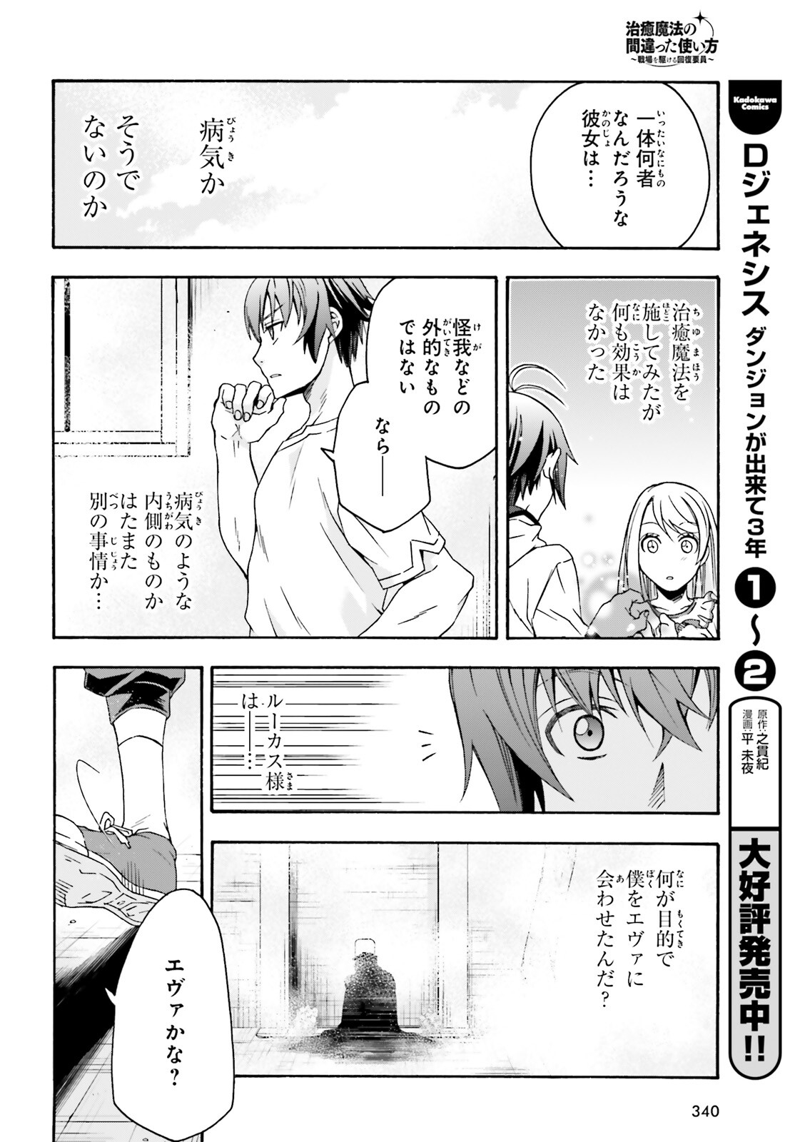 治癒魔法の間違った使い方 戦場を駆ける回復要員 Chap 49 - Next Chap 50