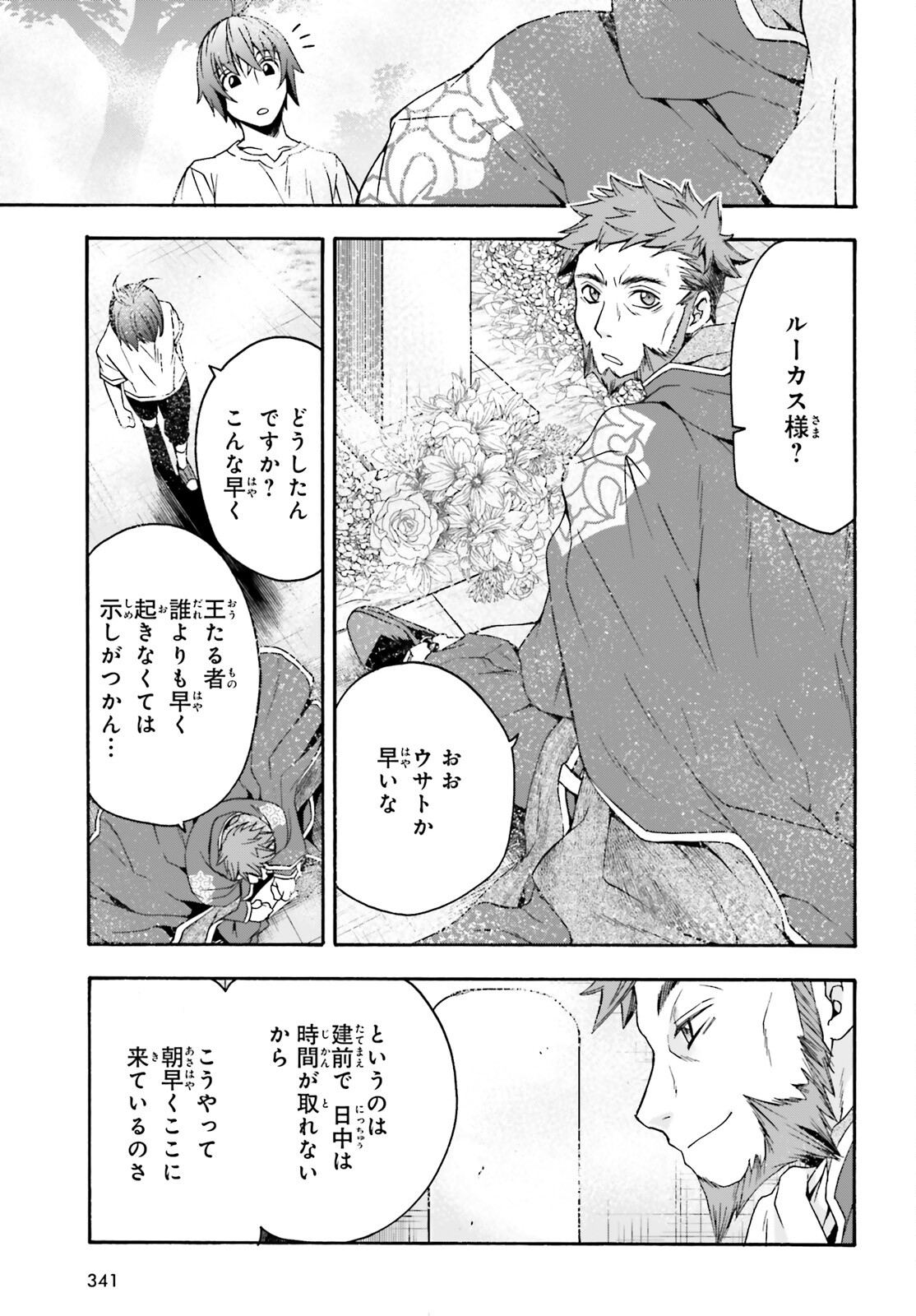 治癒魔法の間違った使い方 戦場を駆ける回復要員 Chap 49 - Next Chap 50