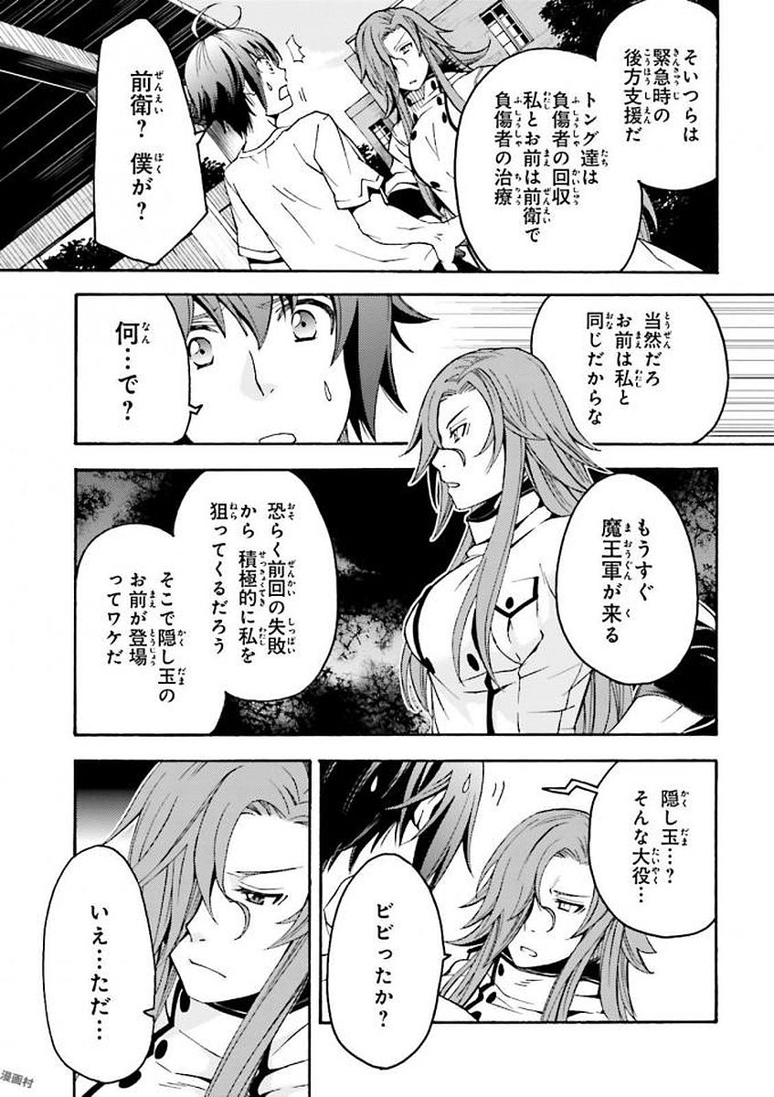 治癒魔法の間違った使い方 戦場を駆ける回復要員 Chap 5 - Next Chap 6
