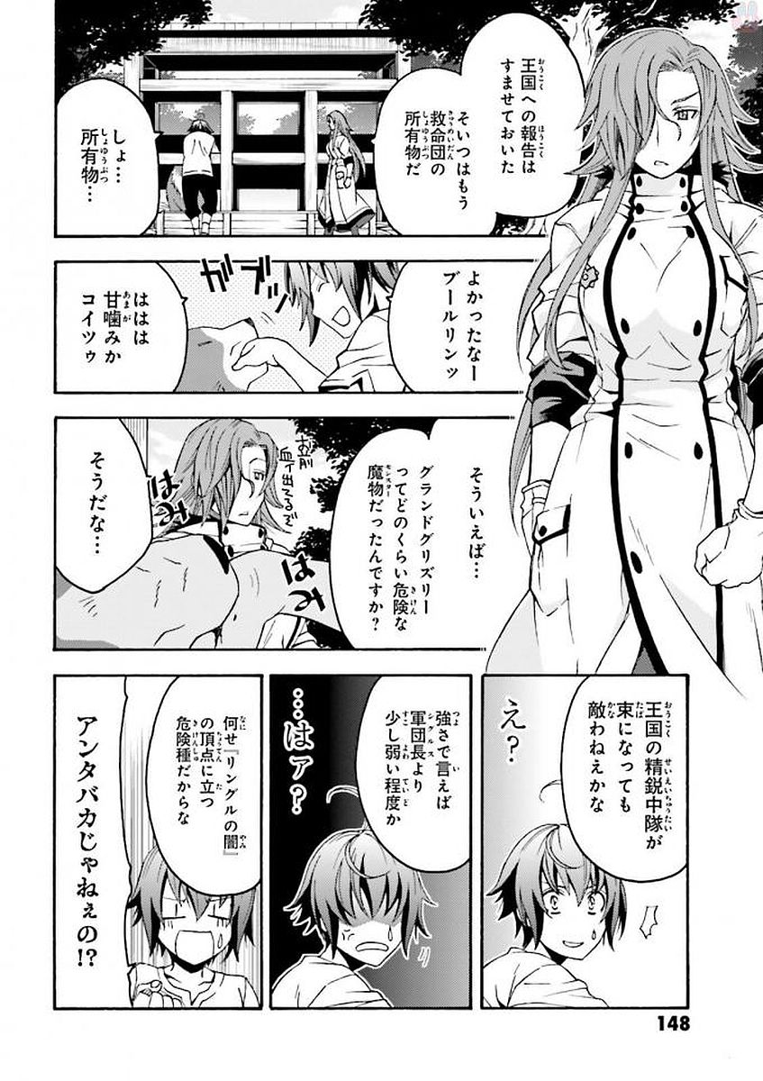 治癒魔法の間違った使い方 戦場を駆ける回復要員 Chap 5 - Next Chap 6
