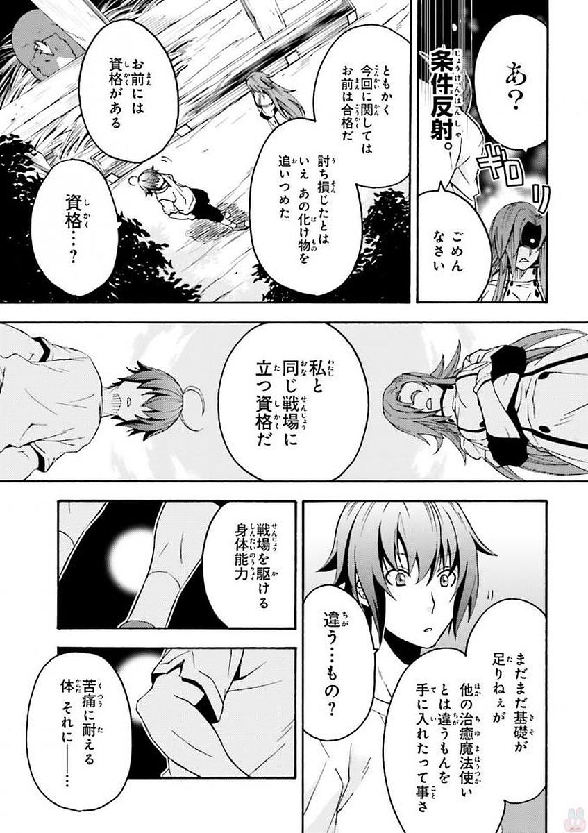 治癒魔法の間違った使い方 戦場を駆ける回復要員 Chap 5 - Next Chap 6