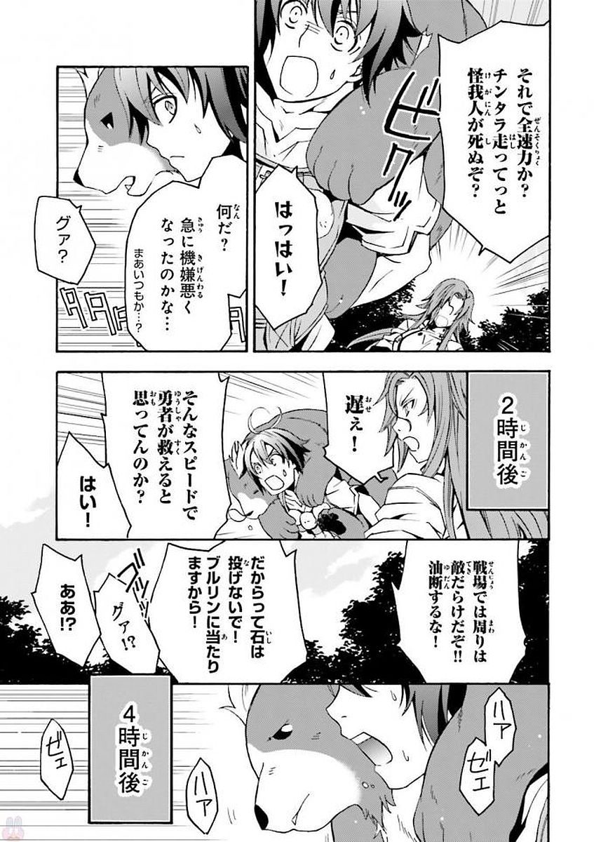治癒魔法の間違った使い方 戦場を駆ける回復要員 Chap 5 - Next Chap 6