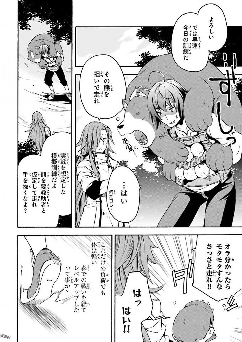 治癒魔法の間違った使い方 戦場を駆ける回復要員 Chap 5 - Next Chap 6