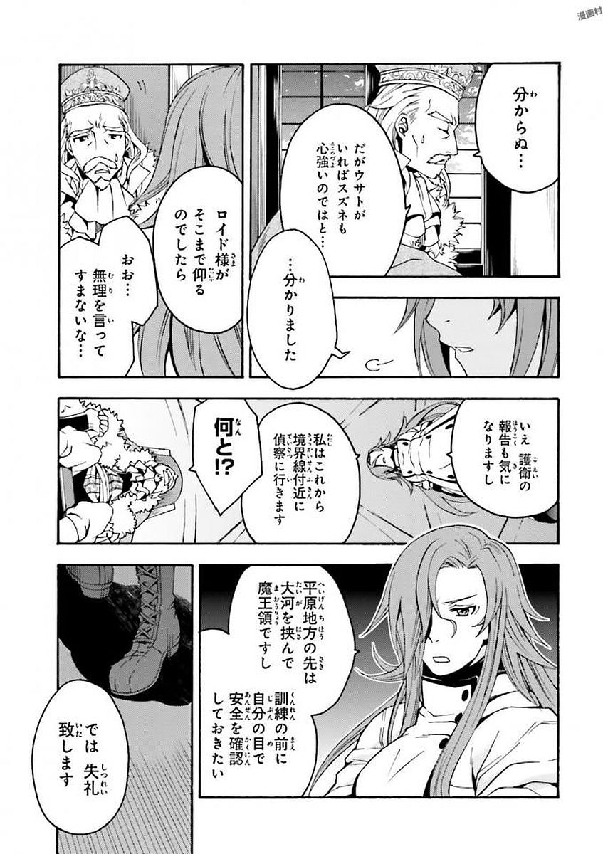 治癒魔法の間違った使い方 戦場を駆ける回復要員 Chap 5 - Next Chap 6