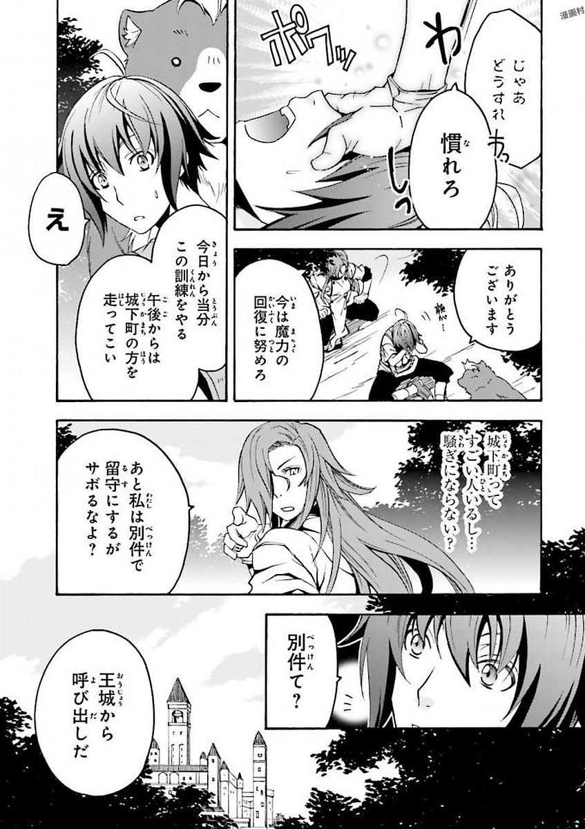 治癒魔法の間違った使い方 戦場を駆ける回復要員 Chap 5 - Next Chap 6