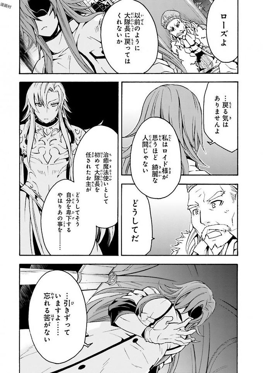 治癒魔法の間違った使い方 戦場を駆ける回復要員 Chap 5 - Next Chap 6